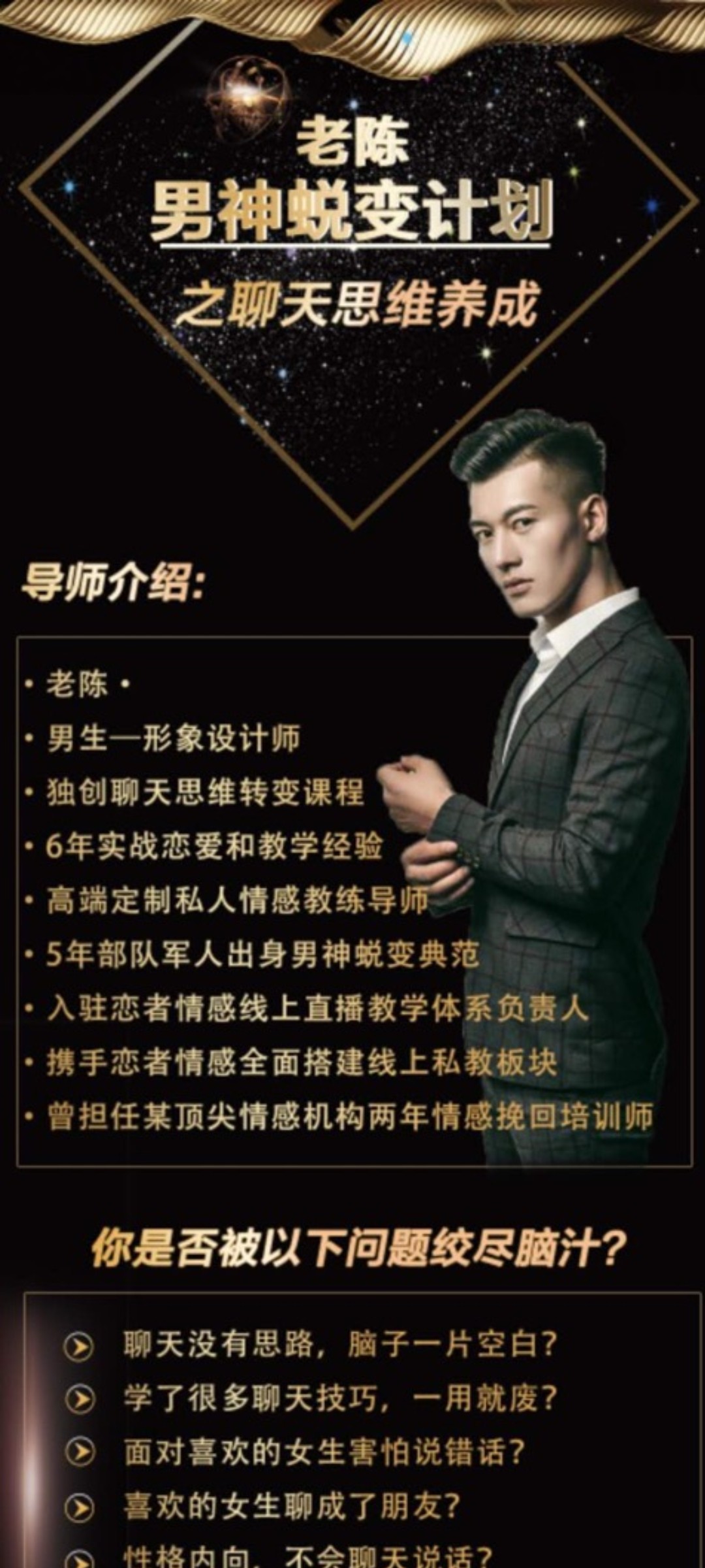 《陈哥顶级聊天术》插图 《陈哥顶级聊天术》插图