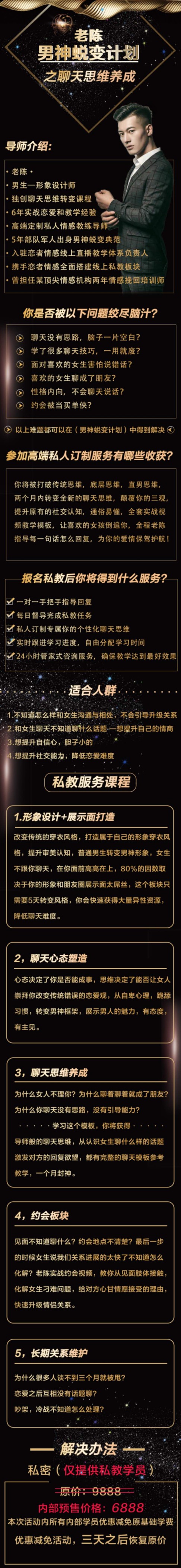 《陈哥顶级聊天术》插图1 《陈哥顶级聊天术》插图1