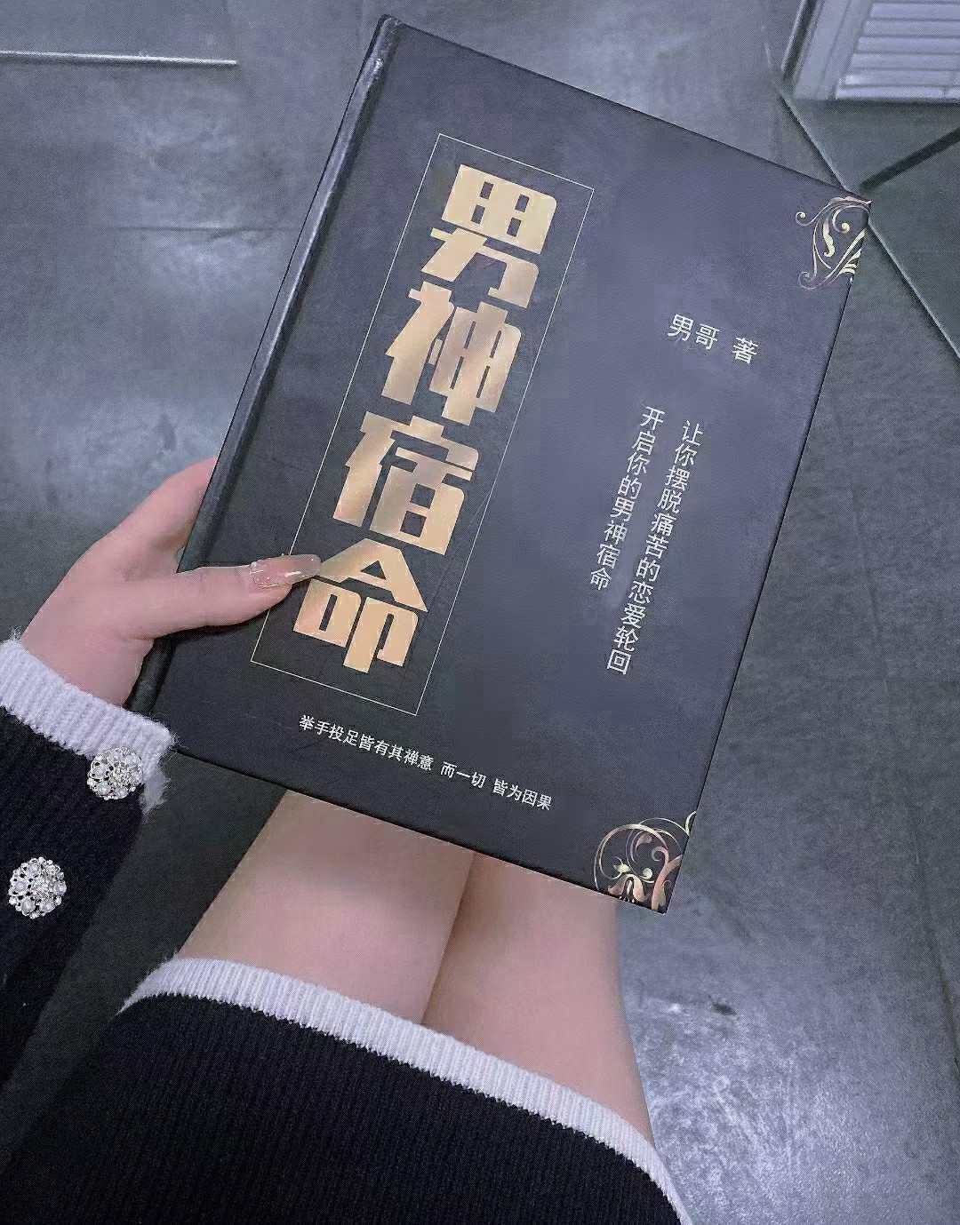 男哥《男神宿命》(男神宿命书籍)插图 男哥《男神宿命》(男神宿命书籍)插图