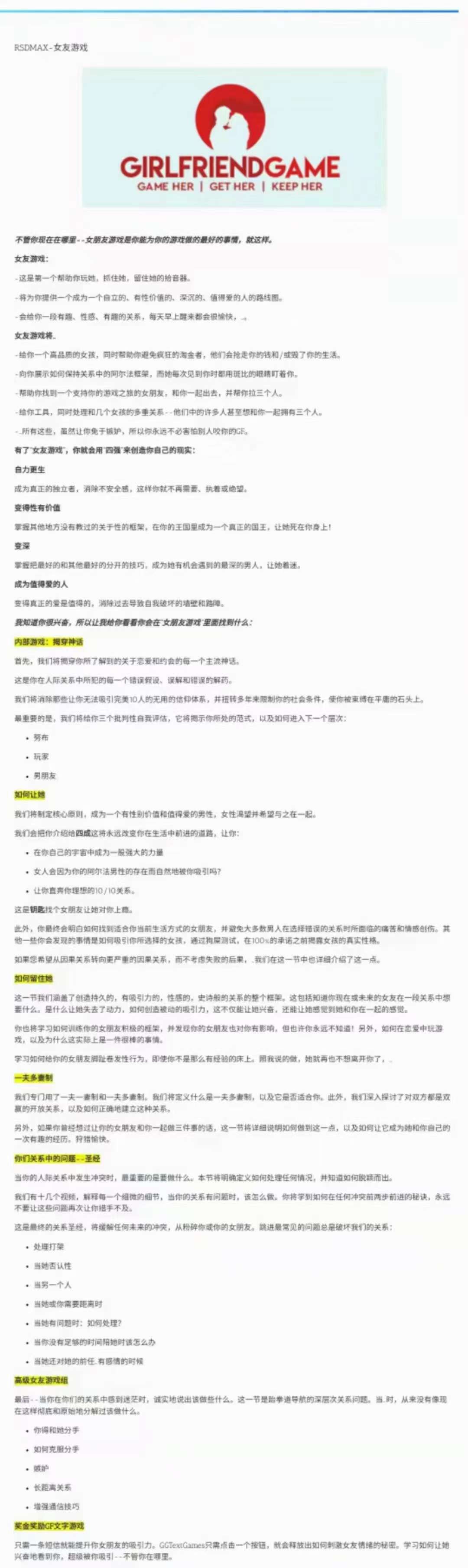 RSD麦克斯托诺《女朋友游戏》插图1 RSD麦克斯托诺《女朋友游戏》插图1