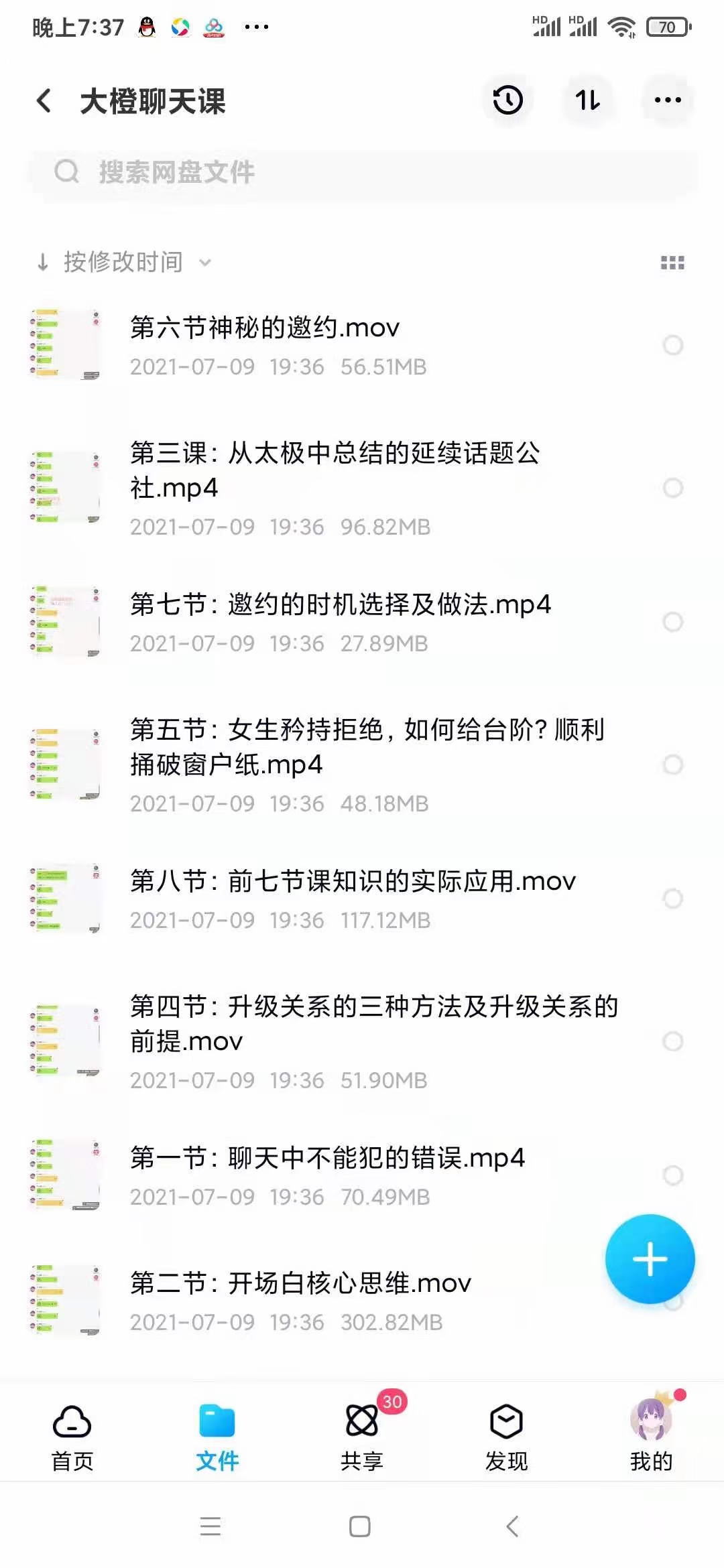 大橙《聊天课》(小橙子课堂)插图1 大橙《聊天课》(小橙子课堂)插图1