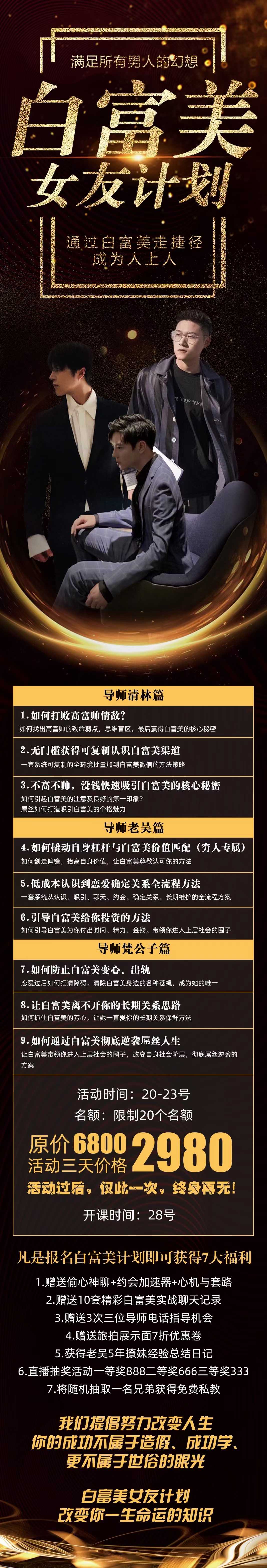 《白富美女友计划》(白富美强势女ceo征服)插图3 《白富美女友计划》(白富美强势女ceo征服)插图3