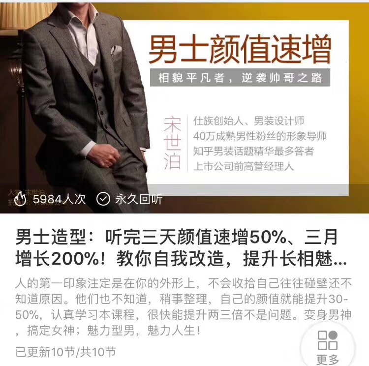 《男士颜值速增》(男生颜值越来越高)插图 《男士颜值速增》(男生颜值越来越高)插图