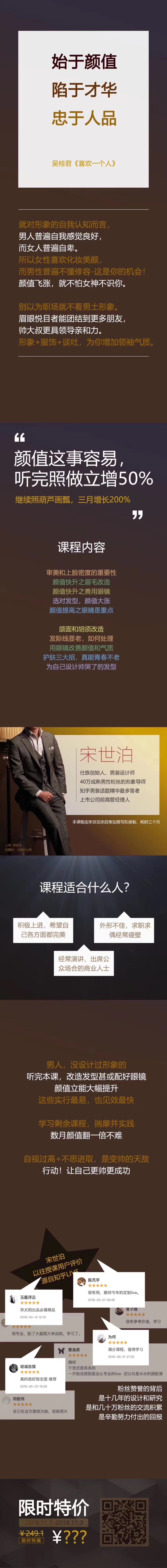 《男士颜值速增》(男生颜值越来越高)插图1 《男士颜值速增》(男生颜值越来越高)插图1