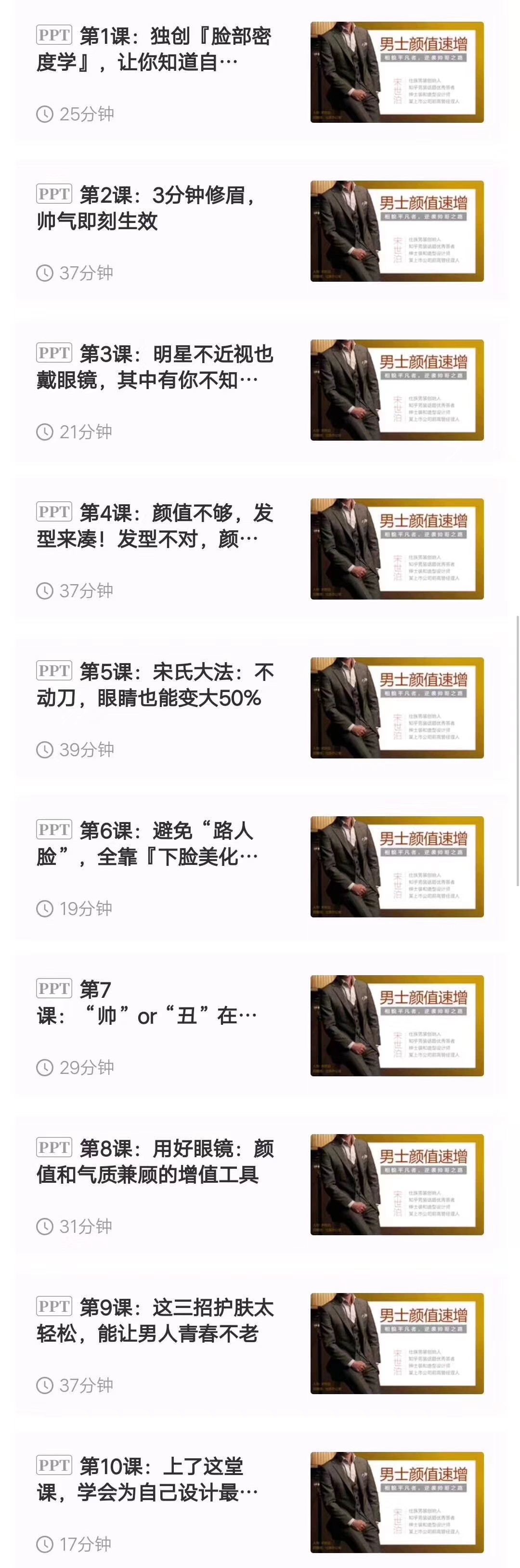 《男士颜值速增》(男生颜值越来越高)插图2 《男士颜值速增》(男生颜值越来越高)插图2