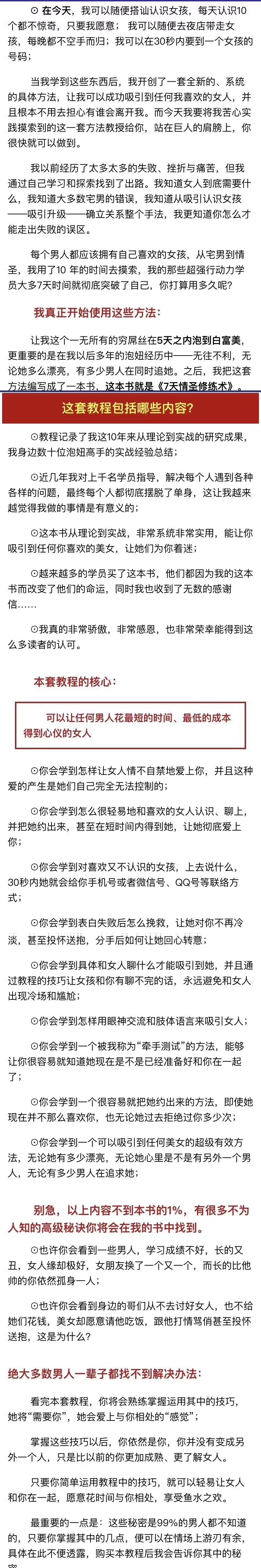 《七天情圣修炼术》(七天情圣修炼术是不是假的)插图3 《七天情圣修炼术》(七天情圣修炼术是不是假的)插图3
