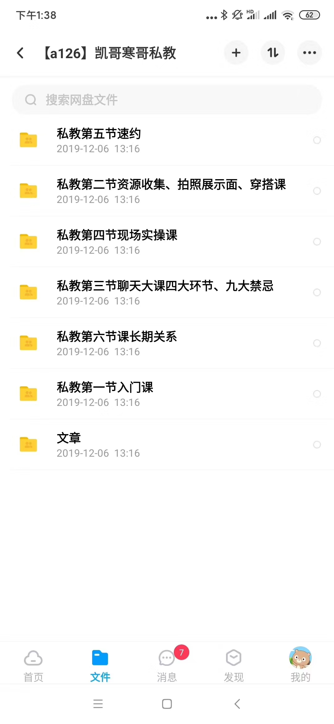 《江寒朱凯私教》插图1 《江寒朱凯私教》插图1
