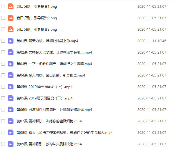 简单爱《情圣训练营》教程网盘下载插图 简单爱《情圣训练营》教程网盘下载插图