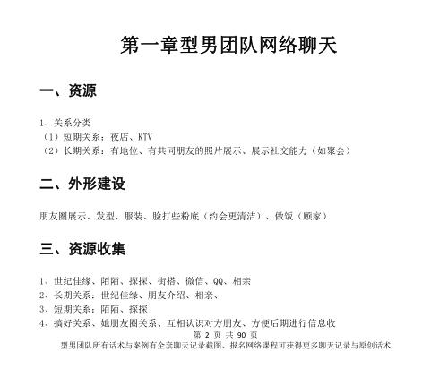 型男《可复制聊天术》PDF书籍插图 型男《可复制聊天术》PDF书籍插图