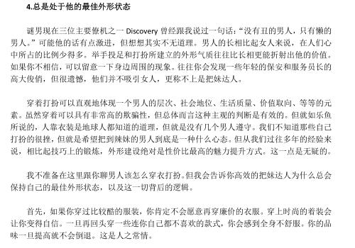 泡妞书籍《坏男孩日记》PDF电子书插图3 泡妞书籍《坏男孩日记》PDF电子书插图3