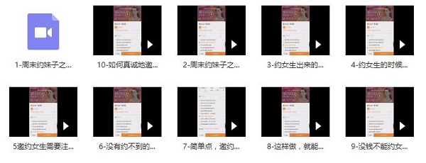 小鹿情感《邀约女生?看这里!》完整版插图 小鹿情感《邀约女生?看这里!》完整版插图