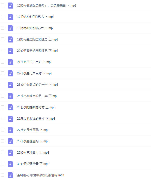麻辣情医吴迪《100天告别单身》音频课程插图2 麻辣情医吴迪《100天告别单身》音频课程插图2