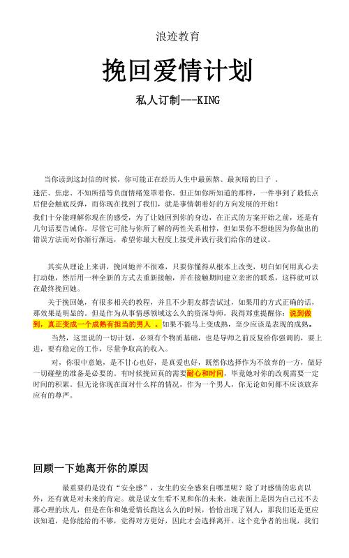 King《挽回爱情计划》 PDF电子书插图 King《挽回爱情计划》 PDF电子书插图