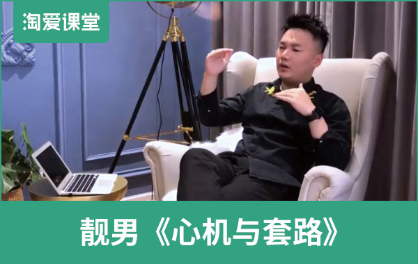 靓男《心机与套路1.0~3.0》完整版插图 靓男《心机与套路1.0~3.0》完整版插图