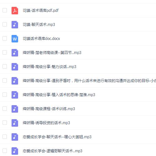 撩凯子:《话术课程》女生恋爱课插图 撩凯子:《话术课程》女生恋爱课插图