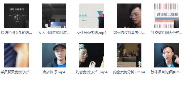 搭讪大师TV:陈大力《现场游戏大师1.0》完整版插图1 搭讪大师TV:陈大力《现场游戏大师1.0》完整版插图1