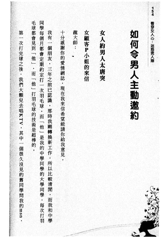 奸的好人 《看穿女人心,迷惑男人阵》PDF电子书插图5 奸的好人 《看穿女人心,迷惑男人阵》PDF电子书插图5