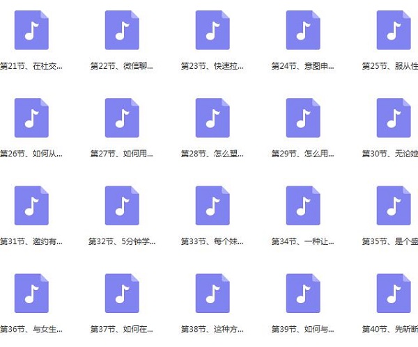 倪恋爱教育《微信撩妹72招》完整版插图2 倪恋爱教育《微信撩妹72招》完整版插图2