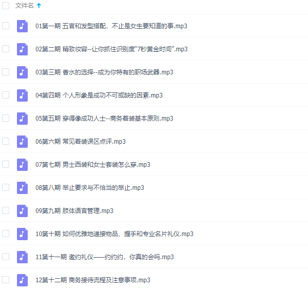 形象改造《精英气质私房课》完整版插图 形象改造《精英气质私房课》完整版插图