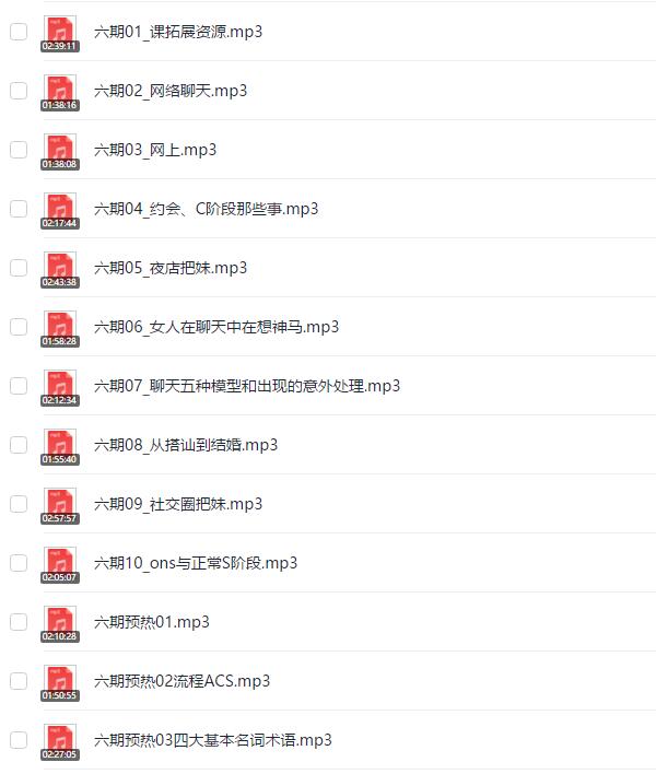 Q帝《第六期内部把妹课程》完整版插图 Q帝《第六期内部把妹课程》完整版插图