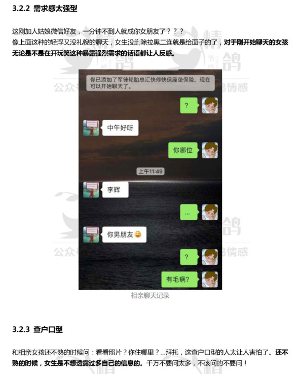 2020年《最全相亲脱单宝典》PDF电子书插图4 2020年《最全相亲脱单宝典》PDF电子书插图4