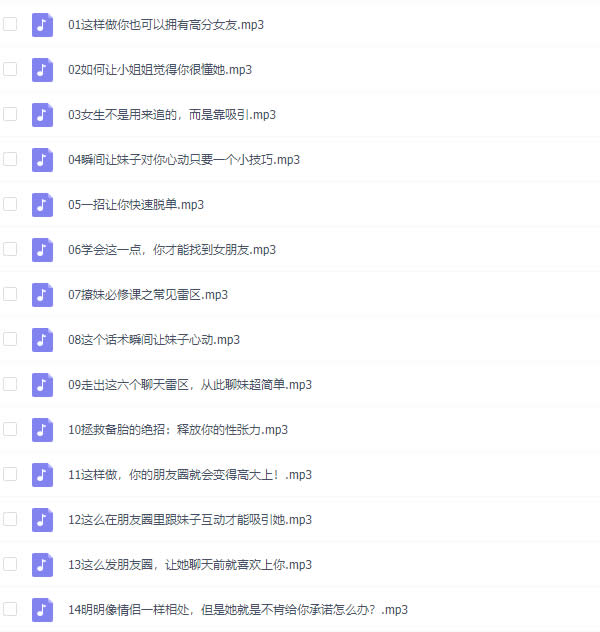 小鹿情感安小妖《恋爱聊天大师:48节精品课》完整版插图1 小鹿情感安小妖《恋爱聊天大师:48节精品课》完整版插图1