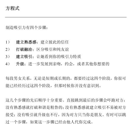 泡妞秘籍:吸引力原理插图1 泡妞秘籍:吸引力原理插图1