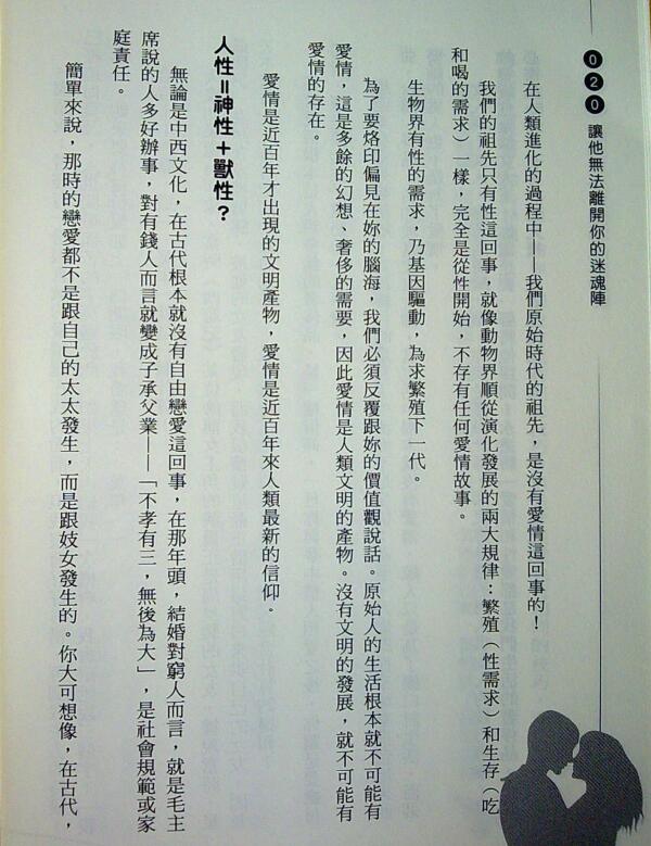 奸的好人《让他无法离开你的迷魂阵》PDF电子书插图6 奸的好人《让他无法离开你的迷魂阵》PDF电子书插图6