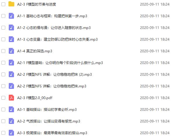 感觉流《撩妹训练营》完整版插图 感觉流《撩妹训练营》完整版插图