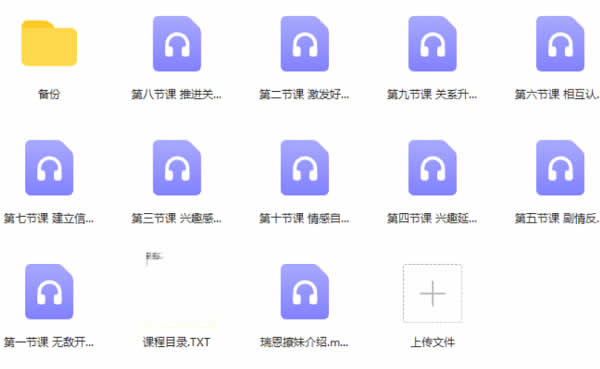 瑞恩情感原创社交 Ryan课程合集10套插图4 瑞恩情感原创社交 Ryan课程合集10套插图4