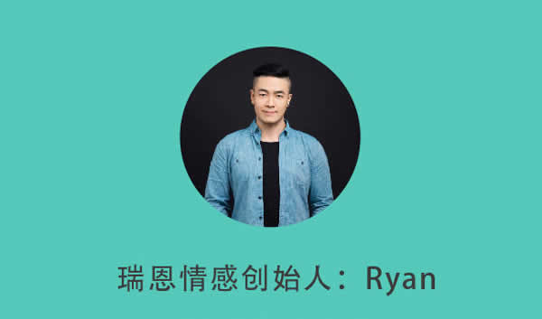 瑞恩情感原创社交 Ryan课程合集10套插图 瑞恩情感原创社交 Ryan课程合集10套插图