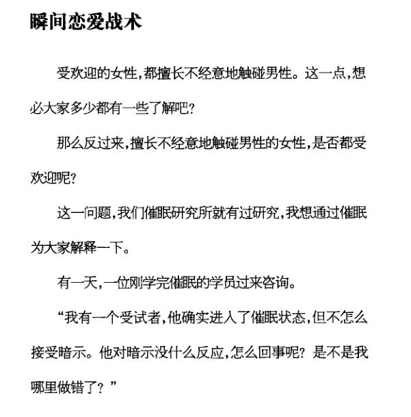 林贞年(日)《超级恋爱催眠术》PDF电子书插图4 林贞年(日)《超级恋爱催眠术》PDF电子书插图4