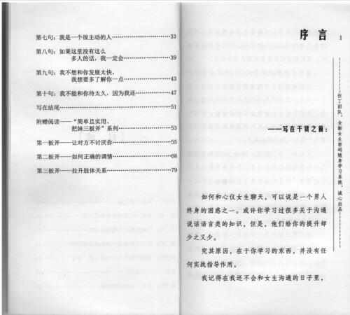 但丁《这样和她聊天最有效》PDF电子书插图1 但丁《这样和她聊天最有效》PDF电子书插图1