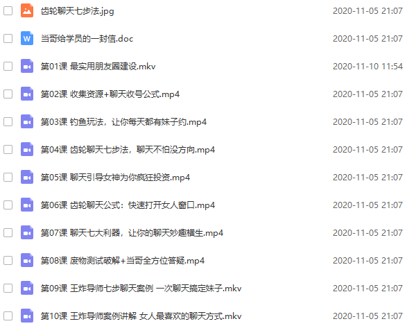 简单爱《撩妹有一手》视频课程插图 简单爱《撩妹有一手》视频课程插图