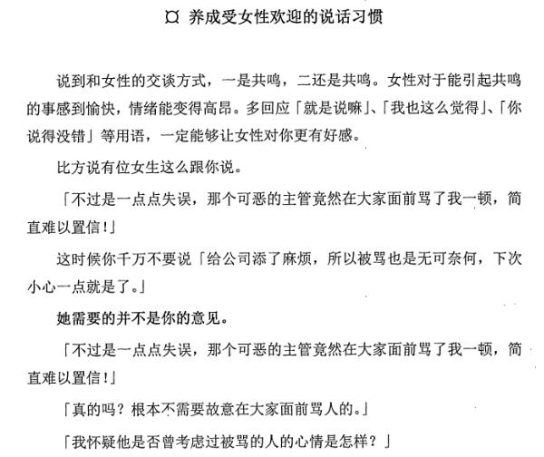 把妹瞬杀心理学 PDF电子书插图1 把妹瞬杀心理学 PDF电子书插图1