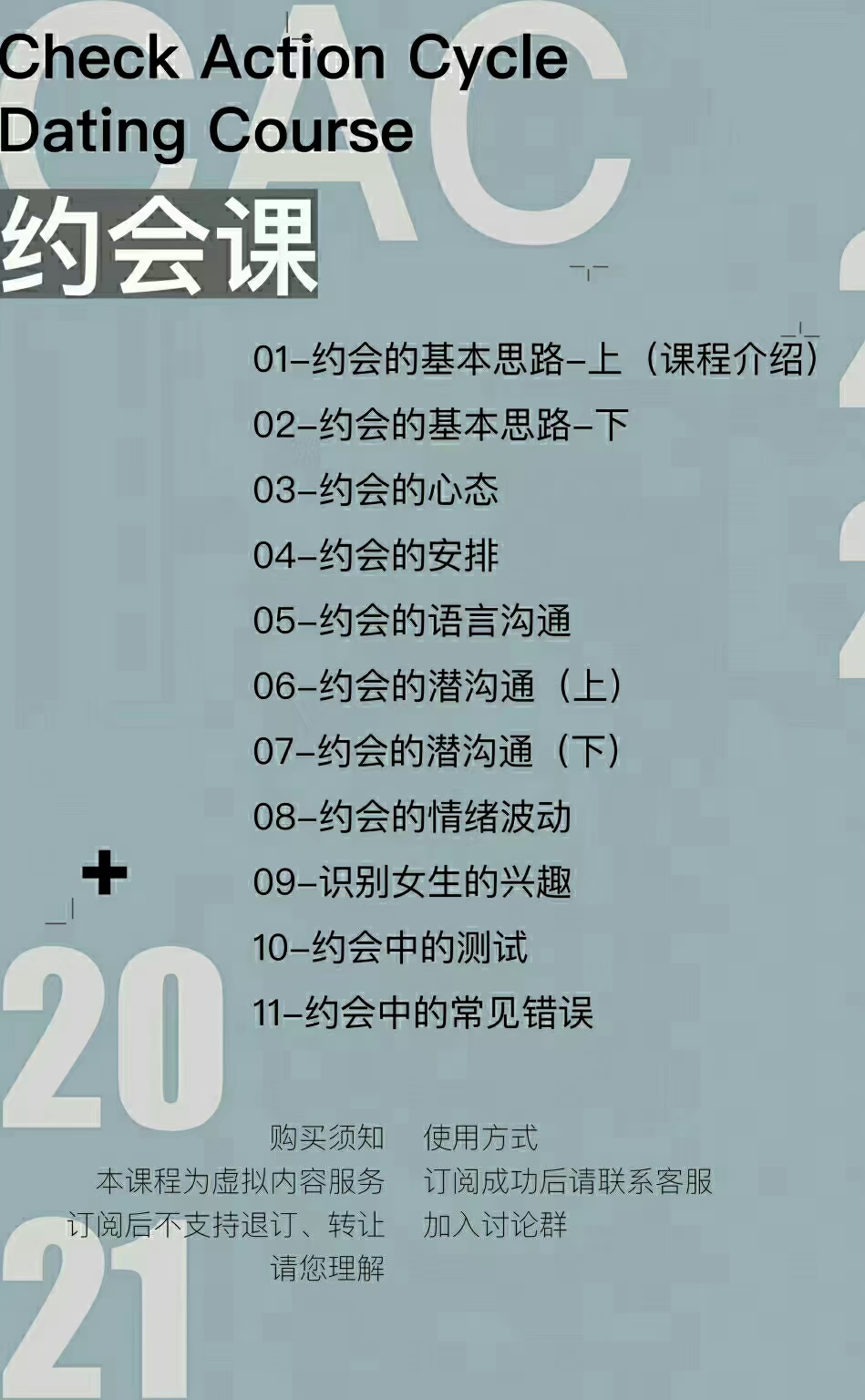 昊哥《CAC约会课》插图