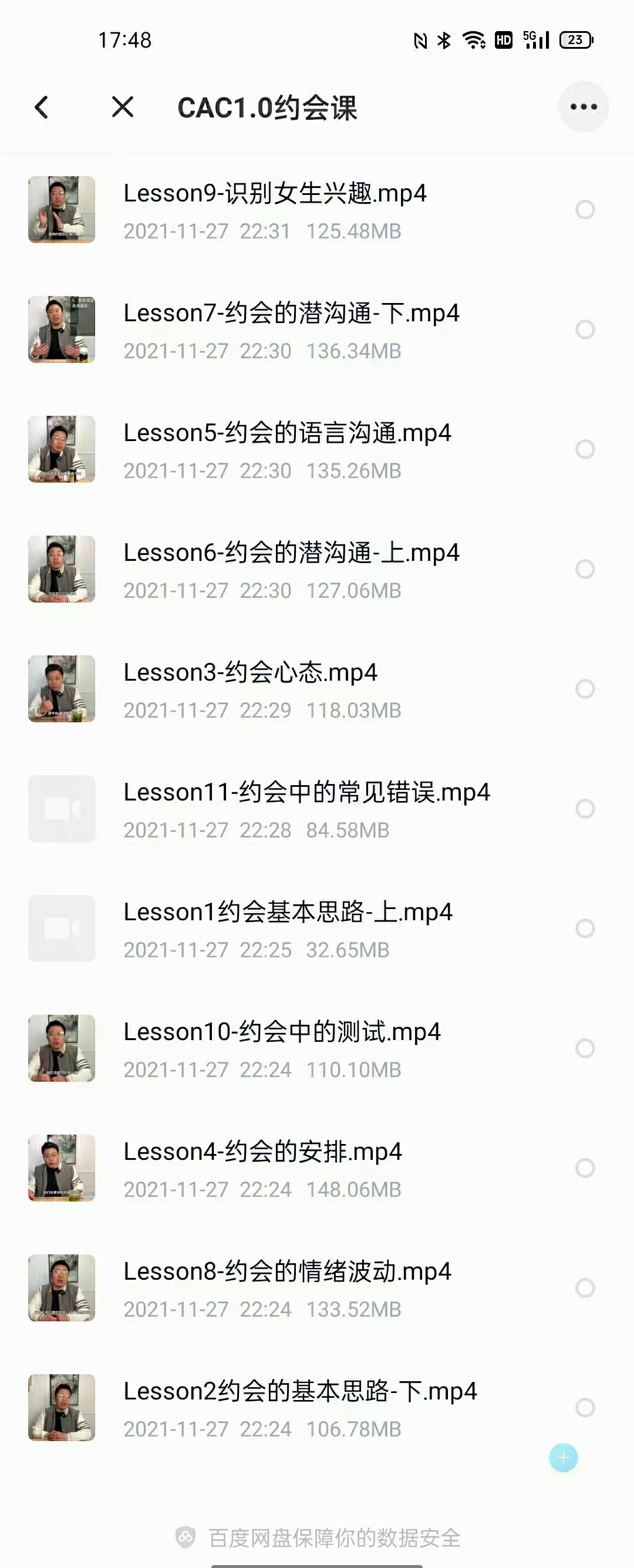 昊哥《CAC约会课》插图1