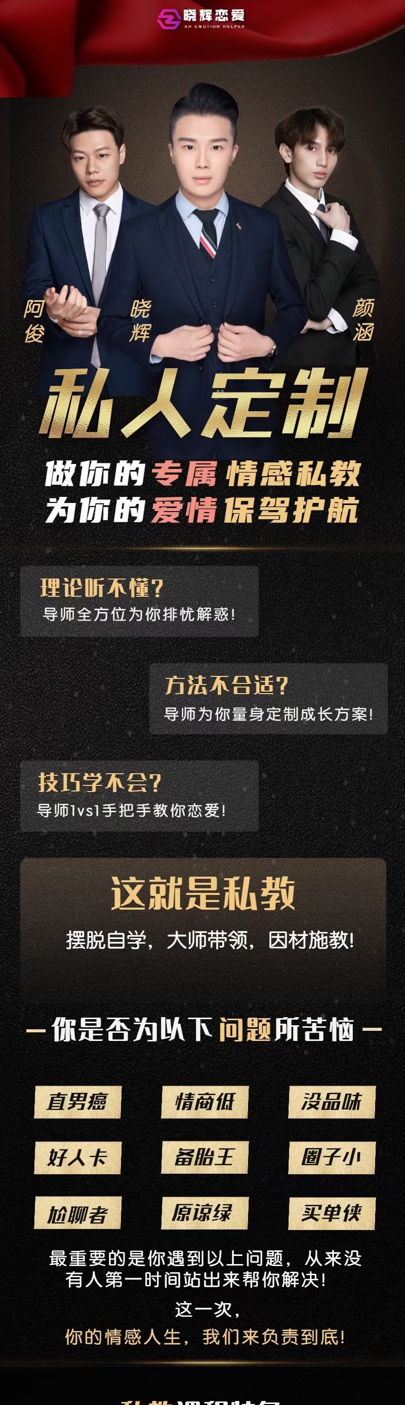 《晓辉私教课》插图