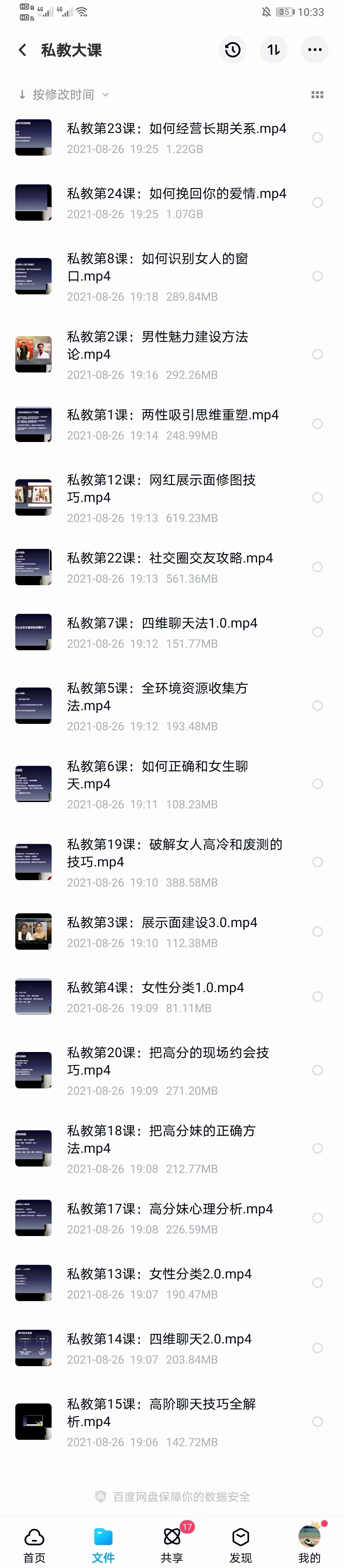 《晓辉私教课》插图4