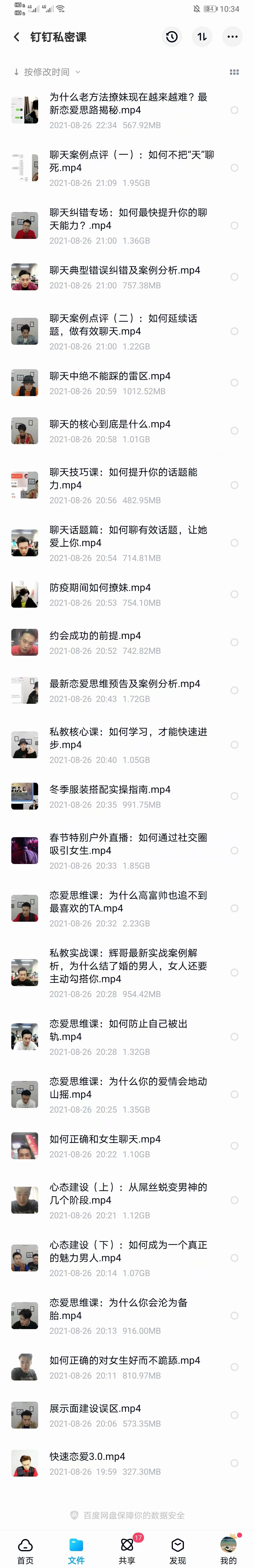 《晓辉私教课》插图5