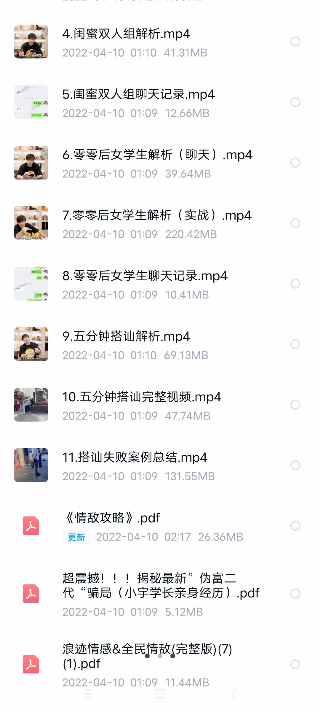 《情敌攻略》+《情敌手册》(攻略情敌手册txt百度)插图1