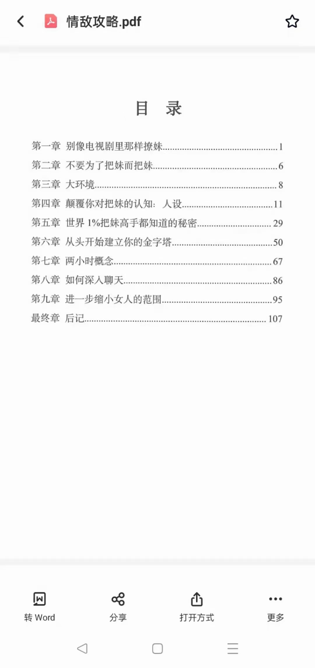 《情敌攻略》+《情敌手册》(攻略情敌手册txt百度)插图3