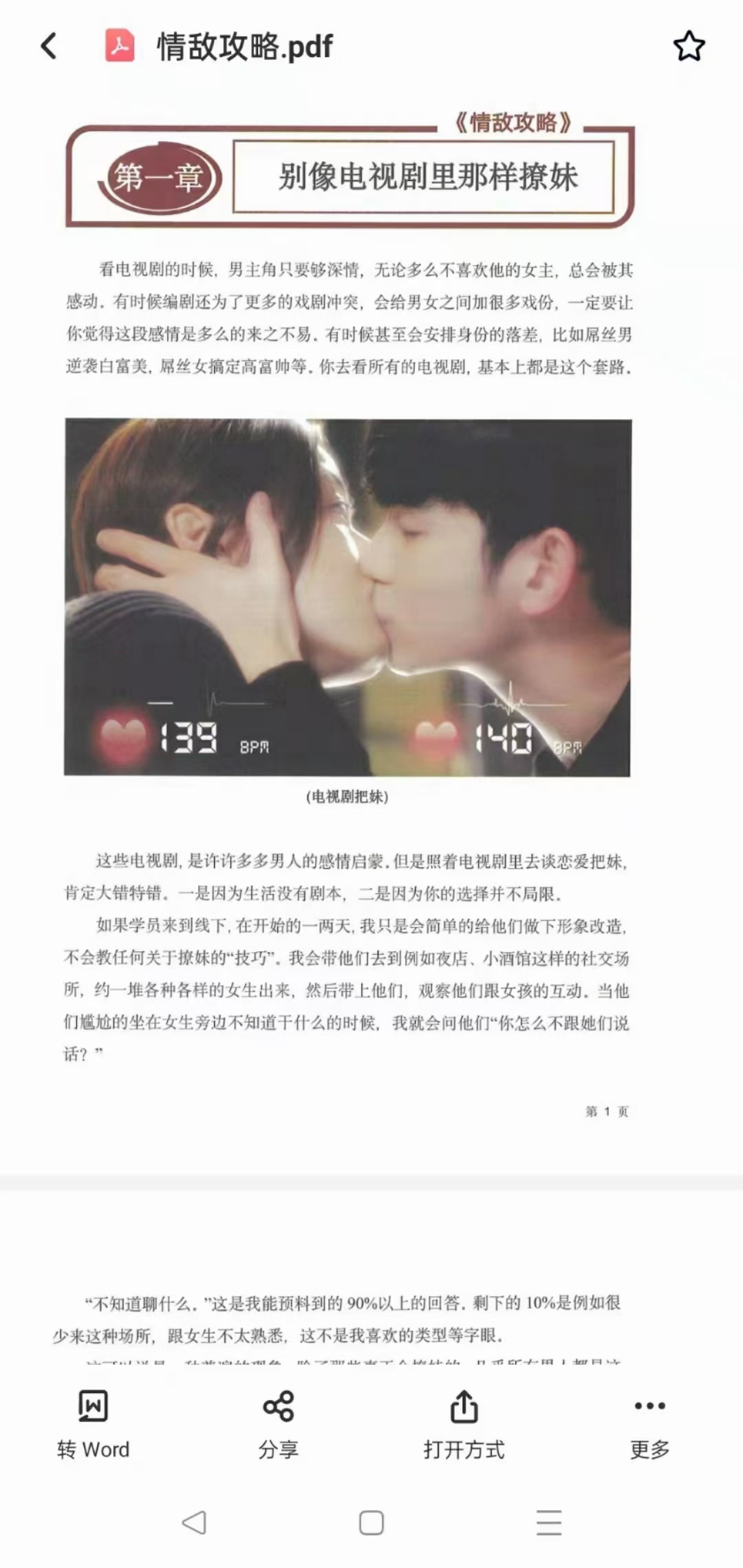 《情敌攻略》+《情敌手册》(攻略情敌手册txt百度)插图4