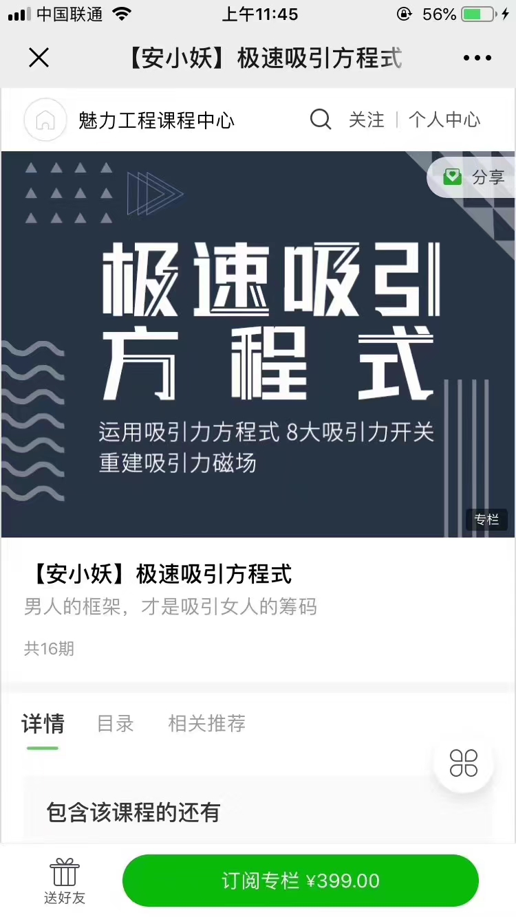 安小妖《极速吸引方程式》插图