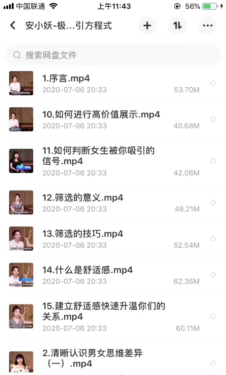 安小妖《极速吸引方程式》插图2