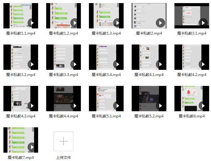 魔卡《网络私教课》完整版插图 魔卡《网络私教课》完整版插图