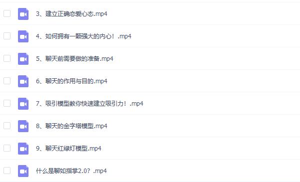 爱上情感《聊如指掌2.0》百度网盘下载插图1 爱上情感《聊如指掌2.0》百度网盘下载插图1