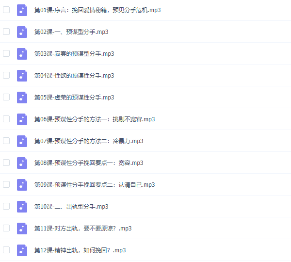 李越《挽回爱情秘籍,预见分手危机》音频课程插图 李越《挽回爱情秘籍,预见分手危机》音频课程插图