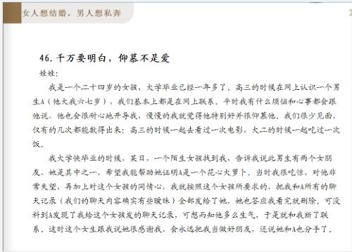 杨冰阳《女人想结婚,男人想私奔》PDF电子书下载插图2 杨冰阳《女人想结婚,男人想私奔》PDF电子书下载插图2
