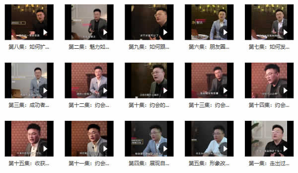 靓男团队《旭旭私教3.0》私人订制视频课程插图 靓男团队《旭旭私教3.0》私人订制视频课程插图